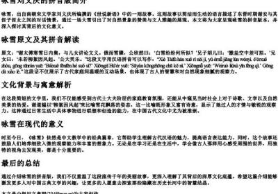 咏雪刘义庆的拼音版.docx免费下载(word版可打印)