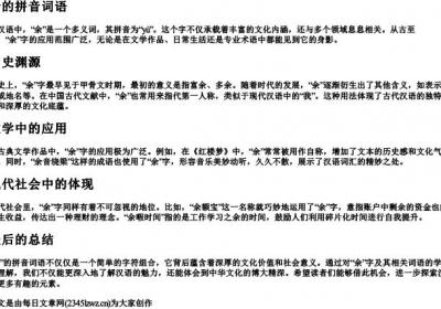 余的拼音词语.docx免费下载(word版可打印)