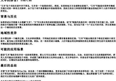 又车的拼音.docx免费下载(word版可打印)