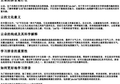 云朵的拼音是什么.docx免费下载(word版可打印)