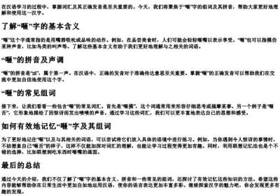 咂组词组和的拼音.docx免费下载(word版可打印)