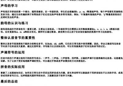 一年级的拼音最后的总结归类大全.docx免费下载(word版可打印)