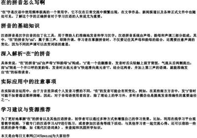 在的拼音怎么写啊.docx免费下载(word版可打印)
