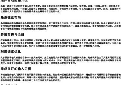 怎样的拼音打字快一点.docx免费下载(word版可打印)