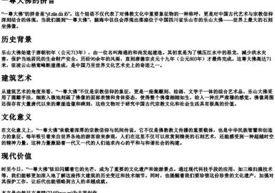 一尊大佛的拼音.docx免费下载(word版可打印)