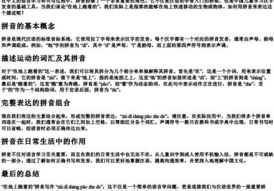 在地上跑着的拼音怎么写的.docx免费下载(word版可打印)