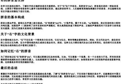 右的拼音怎么拼.docx免费下载(word版可打印)