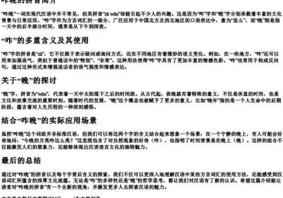 咋晚的拼音.docx免费下载(word版可打印)