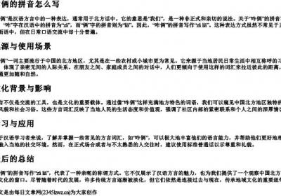 咋俩的拼音怎么写.docx免费下载(word版可打印)