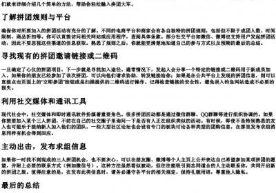 怎么加入别人三人的拼团群.docx免费下载(word版可打印)