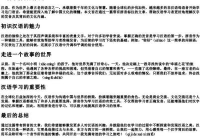 一篇带的拼音的文章.docx免费下载(word版可打印)