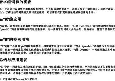 匀的多音字组词和的拼音.docx免费下载(word版可打印)