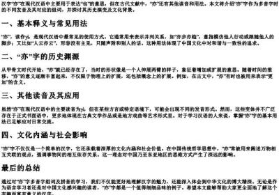 亦的多音字组词和的拼音.docx免费下载(word版可打印)