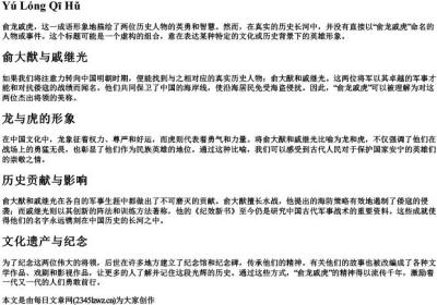 俞龙戚虎的拼音.docx免费下载(word版可打印)