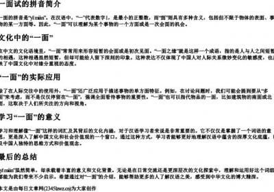 一面的拼音.docx免费下载(word版可打印)
