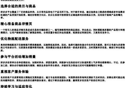 怎么在拼多多里面卖东西.docx免费下载(word版可打印)