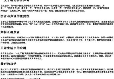 一支牙刷的拼音声调.docx免费下载(word版可打印)