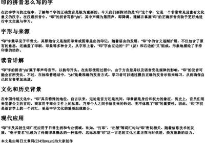 印的拼音怎么写的字.docx免费下载(word版可打印)