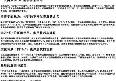 一只两只的只的拼音怎么写.docx免费下载(word版可打印)
