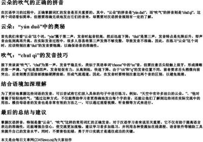 云朵的吹气的正确的拼音.docx免费下载(word版可打印)