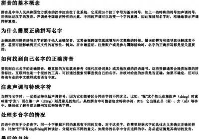 怎样用的拼音拼写自己的名字.docx免费下载(word版可打印)