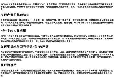 在的拼音是几声调.docx免费下载(word版可打印)