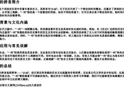 一时的拼音.docx免费下载(word版可打印)