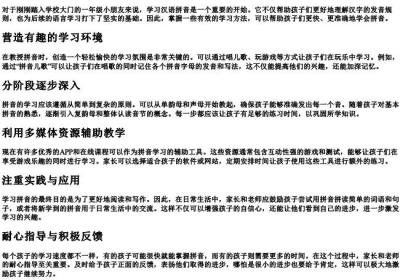 一年级如何快速学的拼音.docx免费下载(word版可打印)
