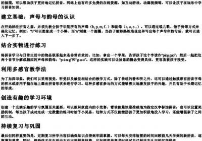 怎么教孩子给汉字标注的拼音.docx免费下载(word版可打印)