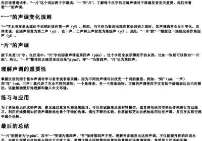 一片的拼音是几声调.docx免费下载(word版可打印)