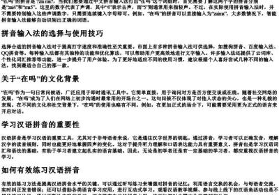 在吗的拼音怎么打.docx免费下载(word版可打印)