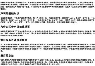 因为是第几声的拼音.docx免费下载(word版可打印)
