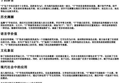 于的拼音.docx免费下载(word版可打印)