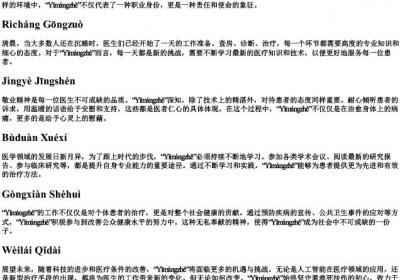 一名医生的拼音.docx免费下载(word版可打印)