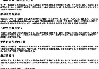 一年级儿歌过桥的拼音.docx免费下载(word版可打印)