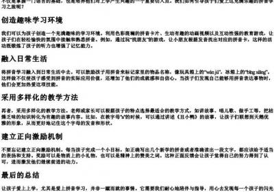 怎样让孩子爱上学的拼音.docx免费下载(word版可打印)