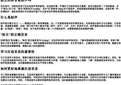 医生的拼音是轻声吗.docx免费下载(word版可打印)