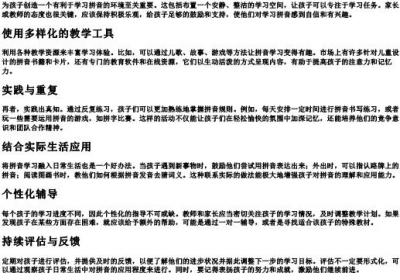 怎么学好的拼音一年级.docx免费下载(word版可打印)