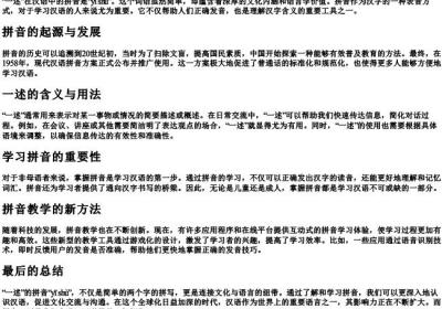 一述的拼音.docx免费下载(word版可打印)
