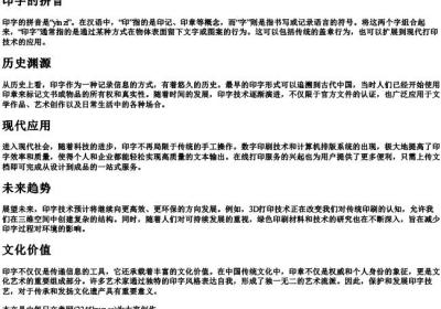 印字的拼音.docx免费下载(word版可打印)