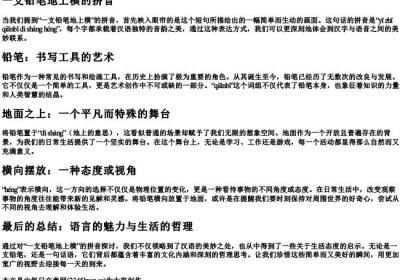 一支铅笔地上横的拼音.docx免费下载(word版可打印)