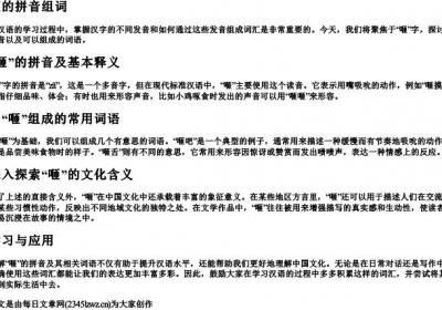 咂的拼音组词.docx免费下载(word版可打印)