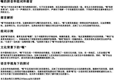 咂的拼音和组词和部首.docx免费下载(word版可打印)