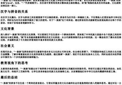 一族族的拼音.docx免费下载(word版可打印)