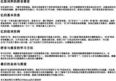 亿组词和的拼音部首.docx免费下载(word版可打印)