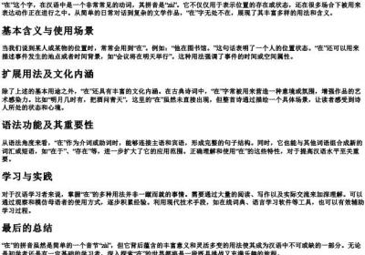 在的拼音是.docx免费下载(word版可打印)