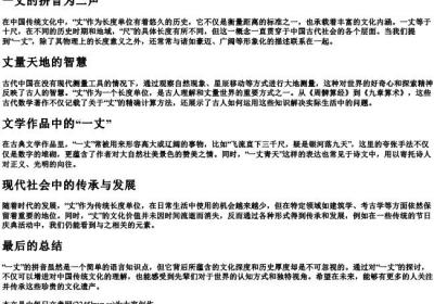 一丈的拼音为二声.docx免费下载(word版可打印)