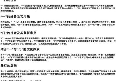 一门的拼音.docx免费下载(word版可打印)
