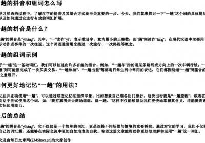 一趟的拼音和组词怎么写.docx免费下载(word版可打印)