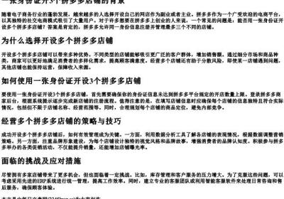一张身份证开3个拼多多店铺.docx免费下载(word版可打印)